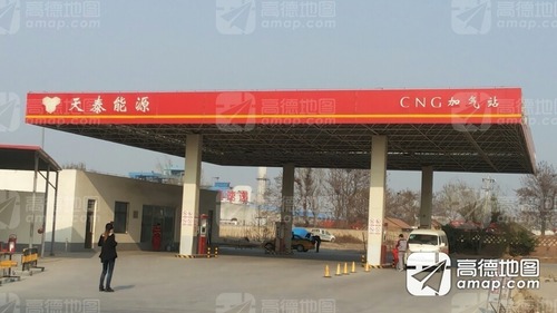 天泰能源CNG 加气站(暂停营业)