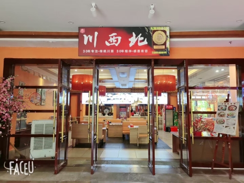 川西北(玉海国际店)