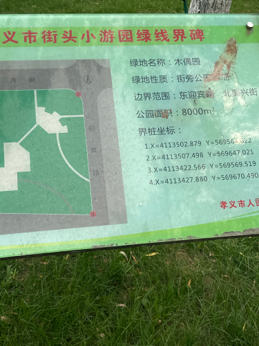 木偶园(公园)