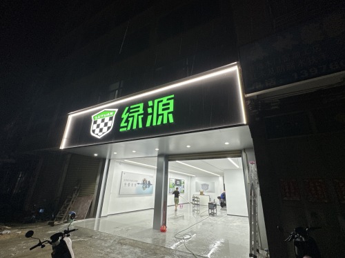 绿源电动车(育新路店)