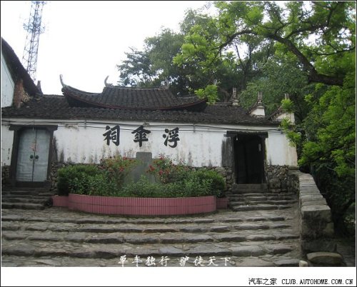 浮伞祠