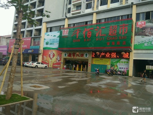 千佰汇超市(银海路店)