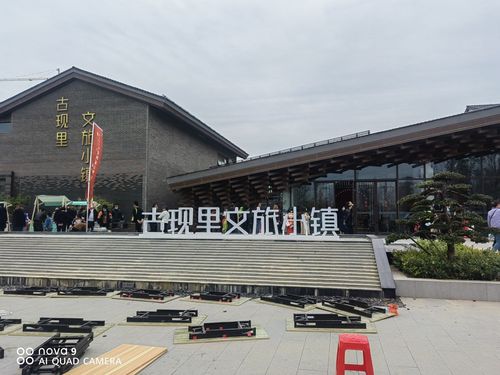 古现里文旅小镇