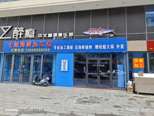 七姐海鲜加工坊(英州店)