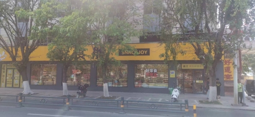 零食有鸣批发超市(人民北路店)