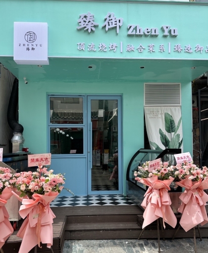 臻御·海南特色海鲜·烧烤(后海店)