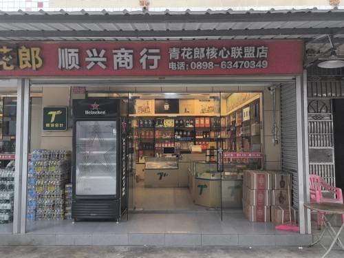 顺兴商行(201县道店)