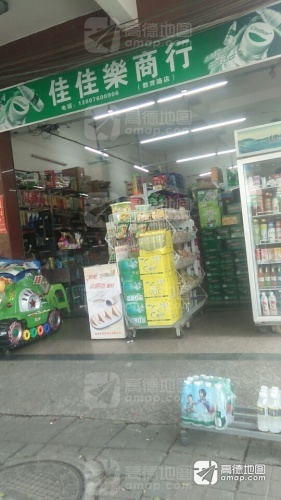 佳佳乐超市(教育路东一街店)