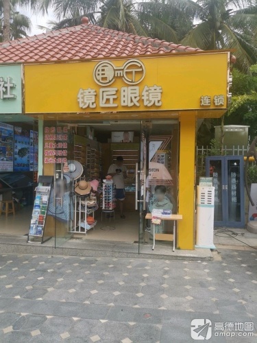 镜匠眼镜(百花谷商业中心店)