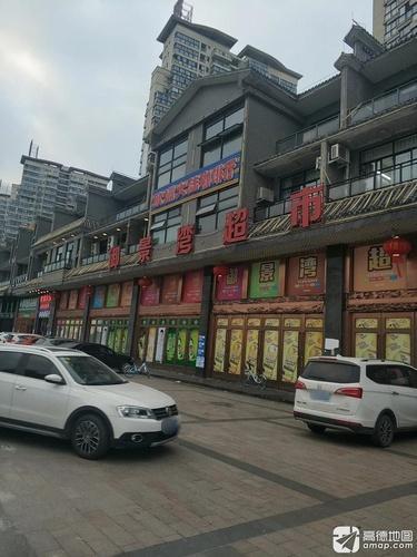 御景湾超市