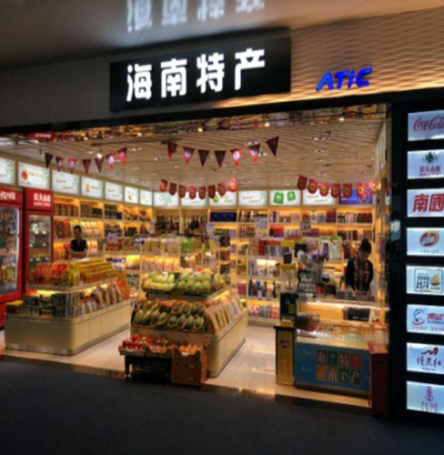海南特产(海口美兰机场店)