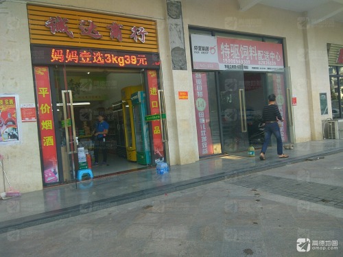 诚达商行(美林苑店)