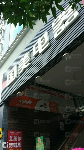 国美电器(屏南翠屏店)