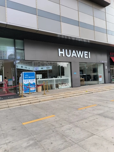 华为授权体验店(蓝海购物广场)