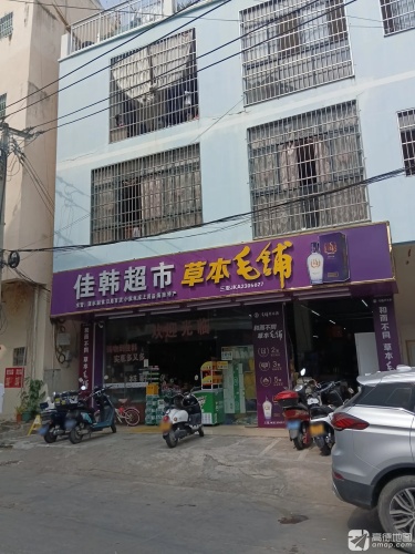 佳韩超市(乐天城店)