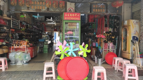 永发购物中心