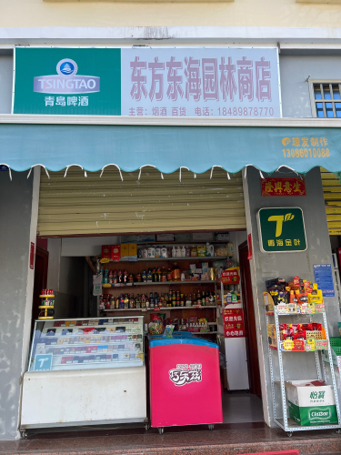 东方东海园林商店