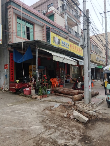 老张百货超市