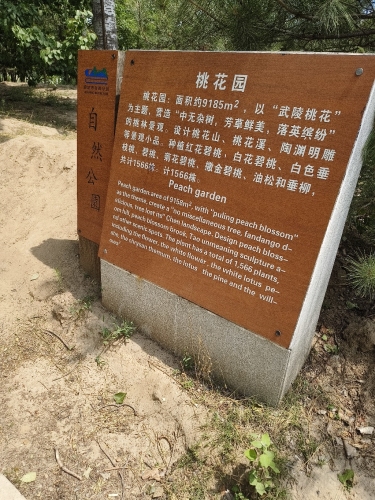 桃花园