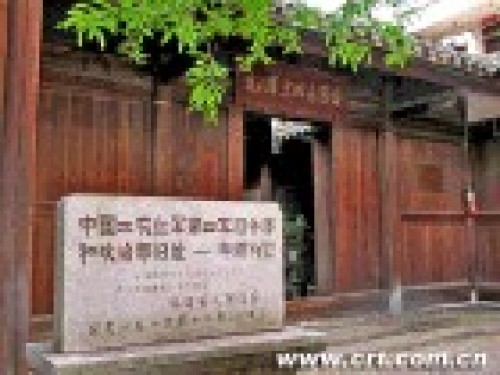 长汀革命旧址