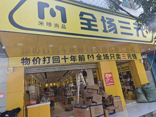 全场三元