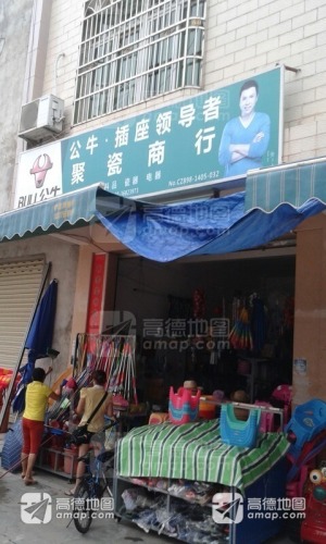 聚瓷商行(先锋商业城店)