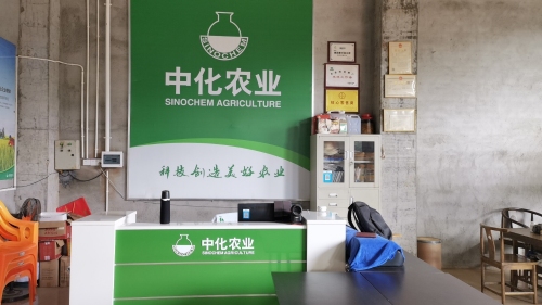 中化农业福山技术服务中心