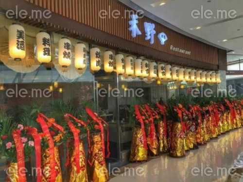 禾野寿司(合川财富广场店)