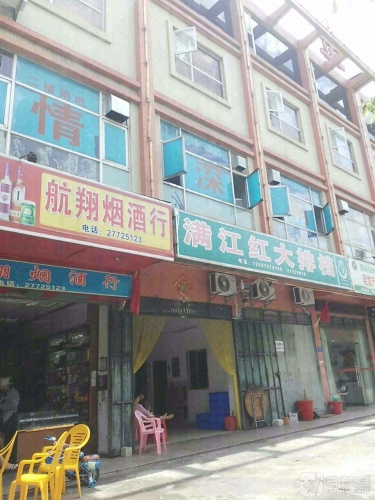 满江红大排档
