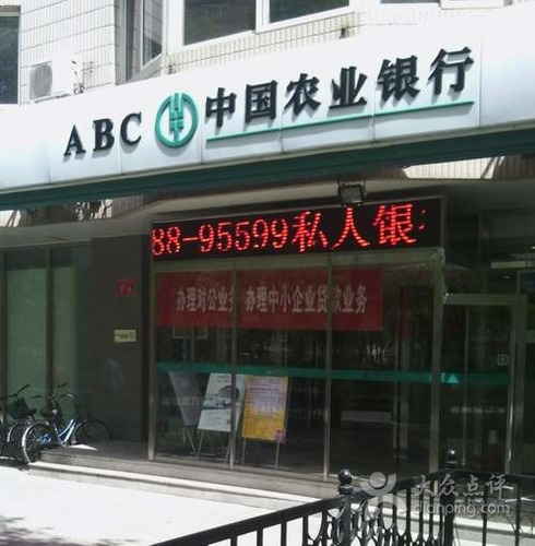 中国农业银行(将台路支行)