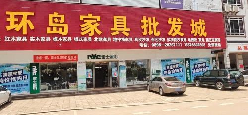 环岛家具批发城