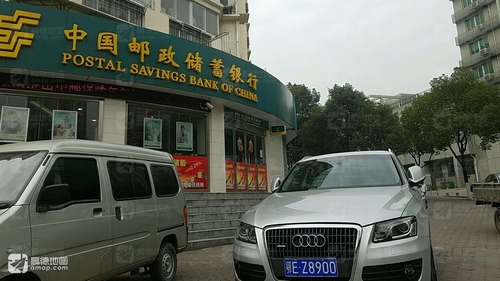 中国邮政储蓄银行(东山支行)