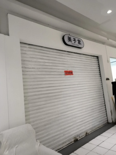 美子家(大勇商业广场店)