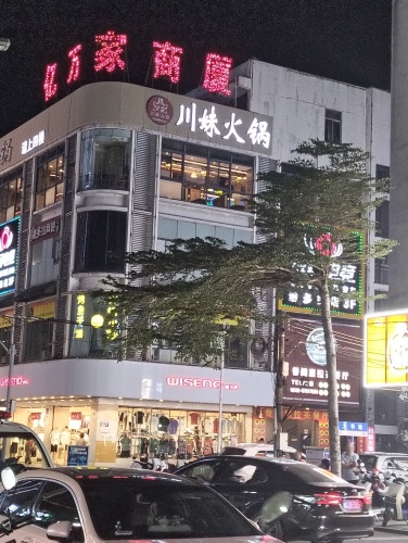 川妹火锅(新建路直营店)