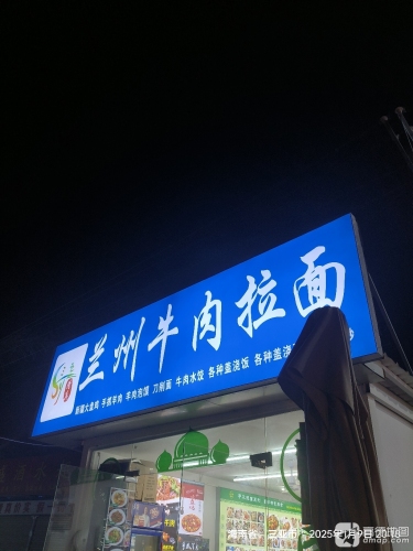 清真兰州牛肉拉面(亚特兰蒂斯店)