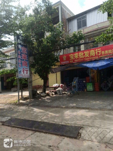 宝来批发商行