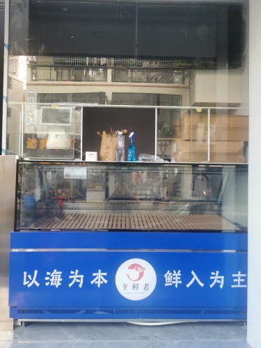 至鲜者三文鱼·生腌·捞汁小海鲜