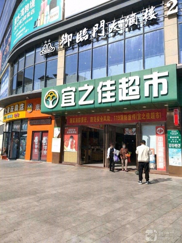 宜之佳超市(海南陵水碧乐时光店)