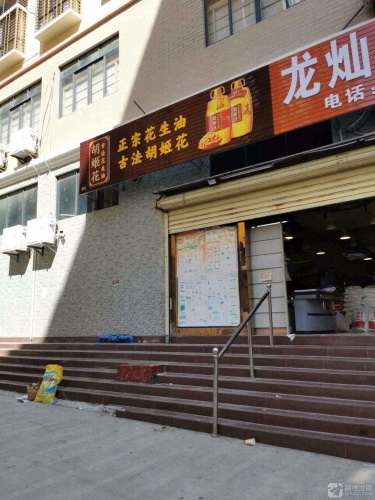 龙灿生活超市(九所店)