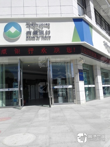 西藏银行(日喀则分行营业部)
