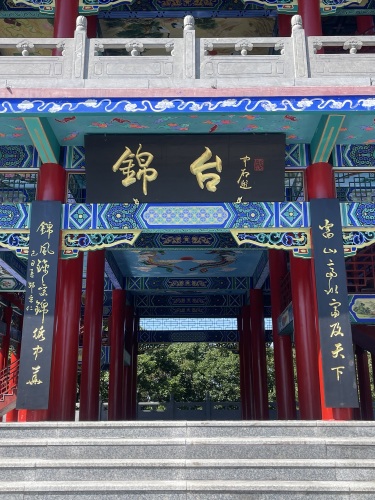 锦台