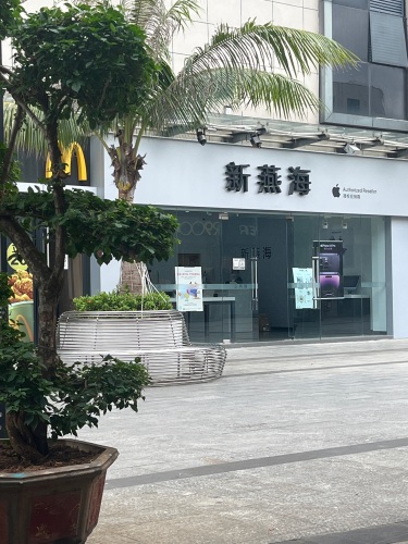 Apple授权专营店(恒基广场店)