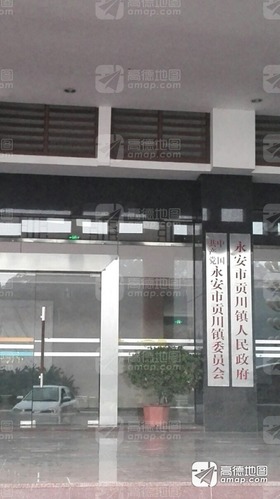 贡川镇人民政府