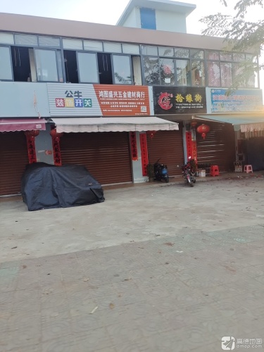 鸿图盛兴五金建材商行