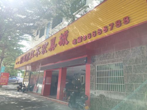 国泰红木家具城
