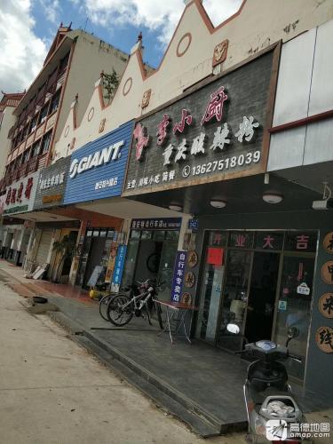 李小厨重庆酸辣粉(兴隆店)