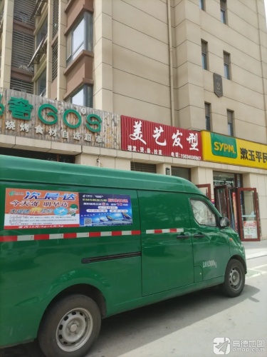 美艺发型(绿郡·公馆店)