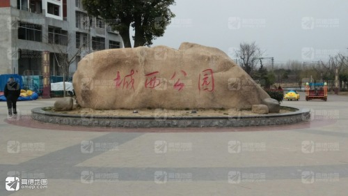 城西公园