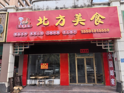 北方美食(宝安椰林湾二期店)