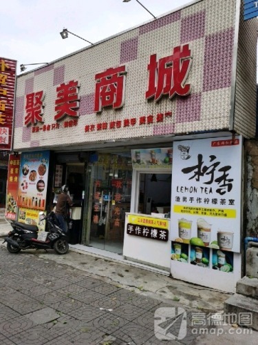 聚美商城